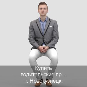 Оформление удостоверение в г. Новокузнецк (Купить водительские права категории A в Новокузнецке — Законная схема) - инструктор Максим 62