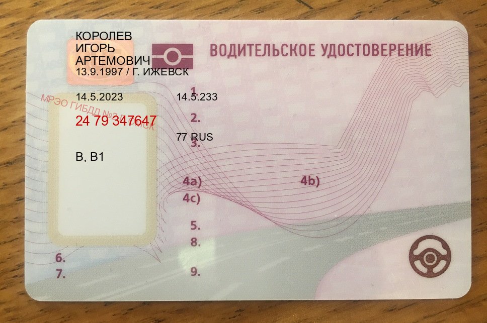 Оформление ВУ в г. Новокузнецк (Купить дубликат прав после лишения в Новокузнецке — Восстановление ВУ) - лицевая сторона 18 Оформление ВУ в г. Новокузнецк (Купить дубликат прав после лишения в Новокузнецке — Восстановление ВУ) - лицевая сторона 18