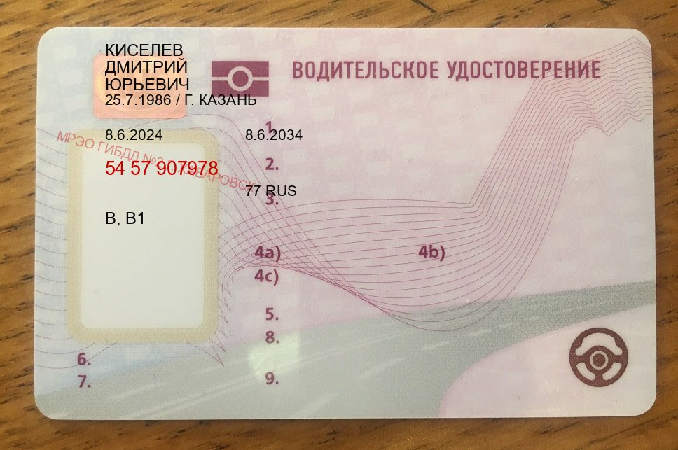 Легальные ВУ в г. Новокузнецк (Купить водительское удостоверение в Новокузнецке) - лицевая сторона 50