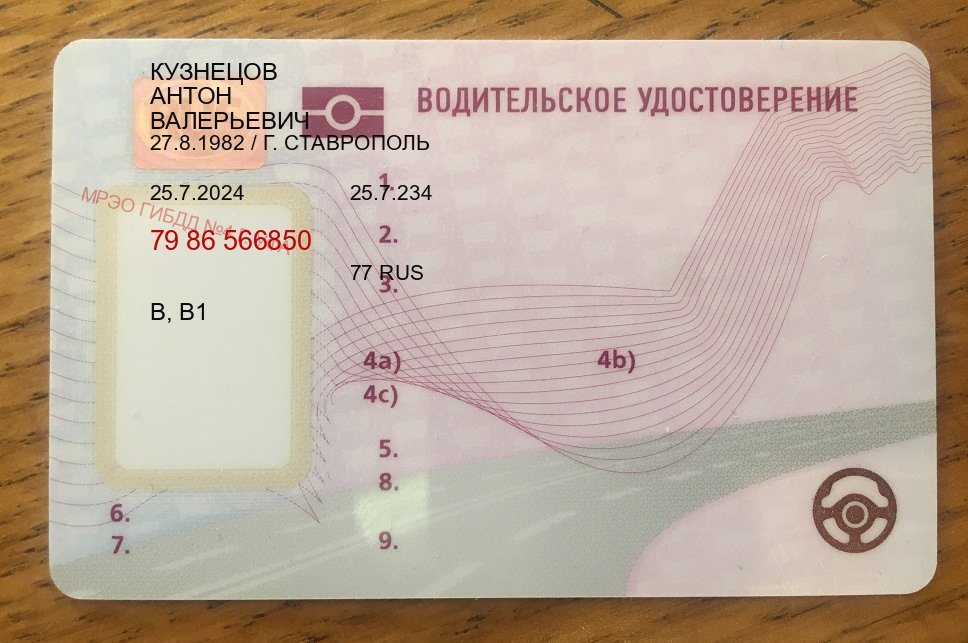 Получить ВУ в г. Новокузнецк (Купить водительские права дубликат в Новокузнецке) - пример бланка 41 Получить ВУ в г. Новокузнецк (Купить водительские права дубликат в Новокузнецке) - пример бланка 41