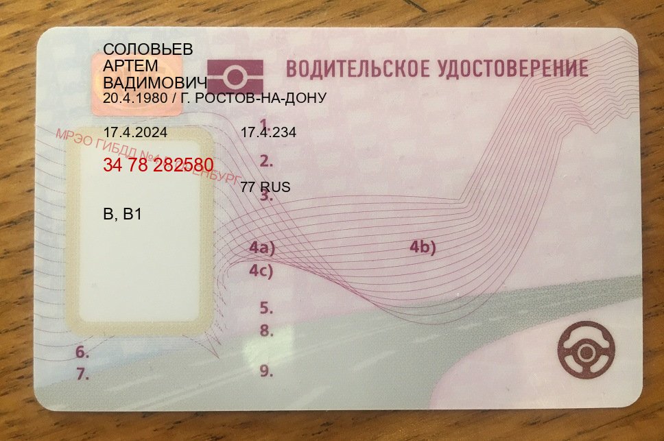 Сделать ВУ в г. Новокузнецк (Купить дубликат прав в Новокузнецке) - пример бланка 83 Сделать ВУ в г. Новокузнецк (Купить дубликат прав в Новокузнецке) - пример бланка 83