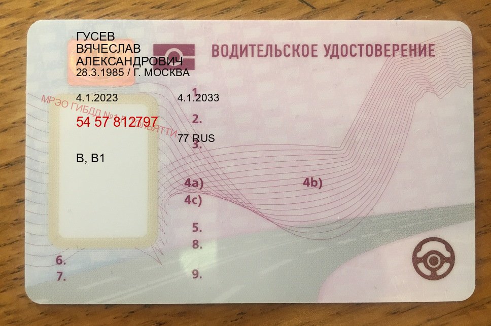 Получить корочки в г. Новокузнецк (Купить помощь в получении водительских прав в Новокузнецке — С участием учебного центра) - пример бланка 87
