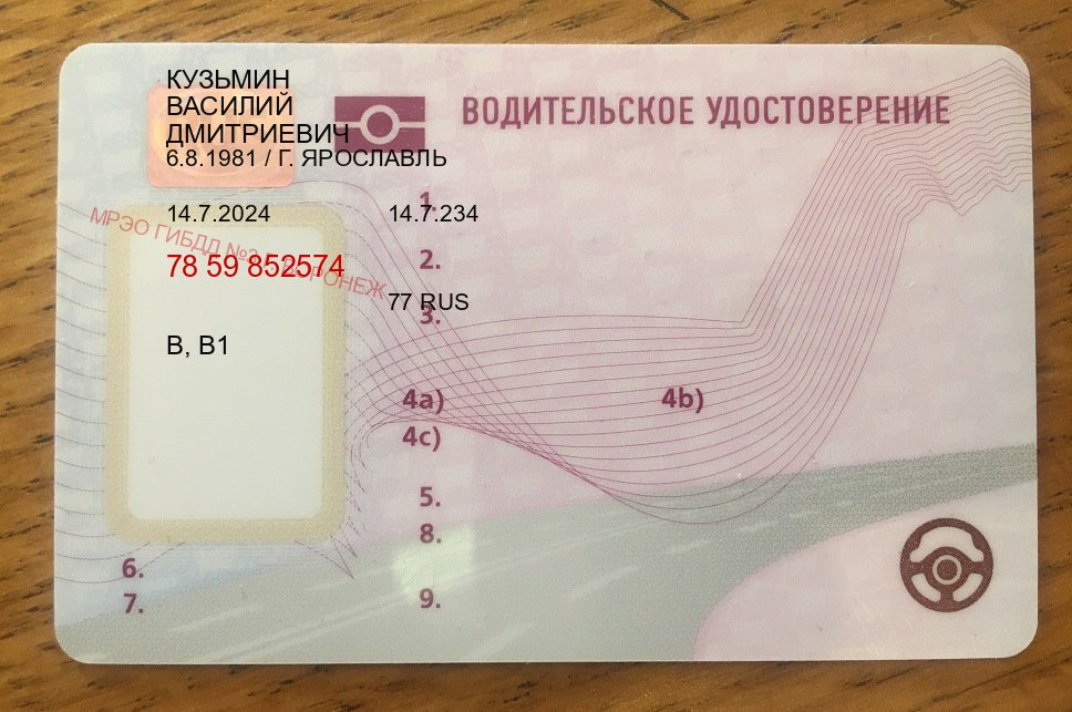 Легальные ВУ в г. Новокузнецк (Зеркальные водительские права купить в Новокузнецке — Гарантия легальности) - пример бланка 41 Легальные ВУ в г. Новокузнецк (Зеркальные водительские права купить в Новокузнецке — Гарантия легальности) - пример бланка 41