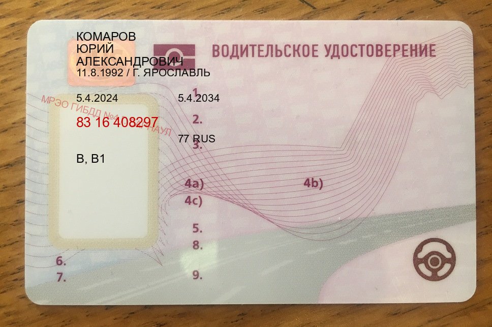 Оформление права в г. Новокузнецк (Купить помощь в получении водительских прав в Новокузнецке — С участием учебного центра) - пример бланка 60