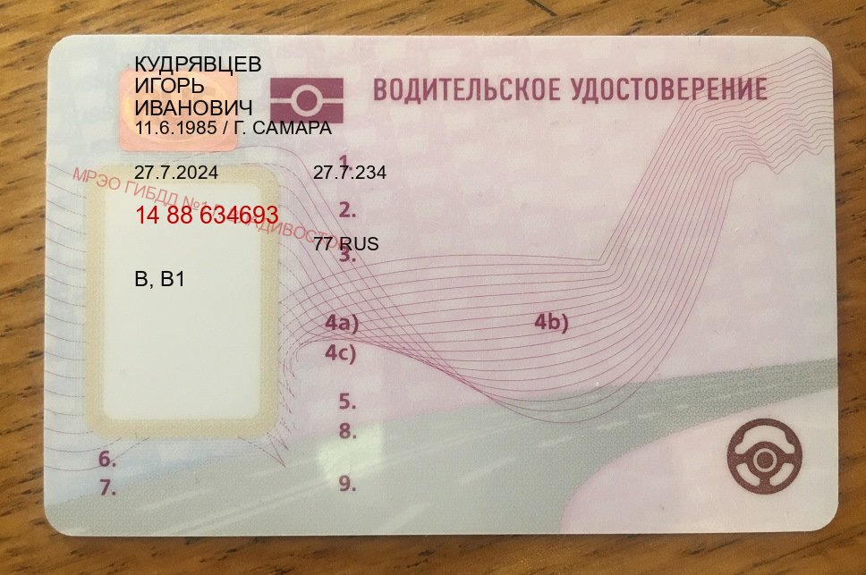 Оформление ВУ в г. Новокузнецк (Купить водительские права категории E в Новокузнецке — Минуя сдачу экзаменов) - пример бланка 72 Оформление ВУ в г. Новокузнецк (Купить водительские права категории E в Новокузнецке — Минуя сдачу экзаменов) - пример бланка 72