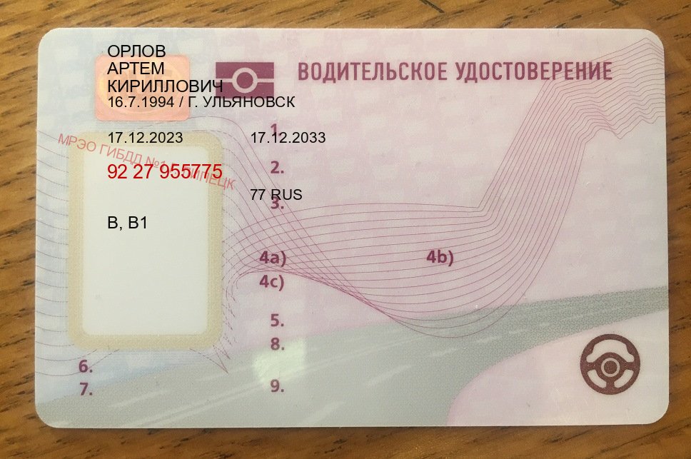 Сделать ВУ в г. Новокузнецк (Дубликат прав при лишении купить в Новокузнецке — Восстановление прав) - пример бланка 45 Сделать ВУ в г. Новокузнецк (Дубликат прав при лишении купить в Новокузнецке — Восстановление прав) - пример бланка 45